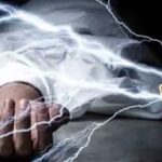 करेन्ट लागेर १५ वर्षीया किशोरीको मृत्यु