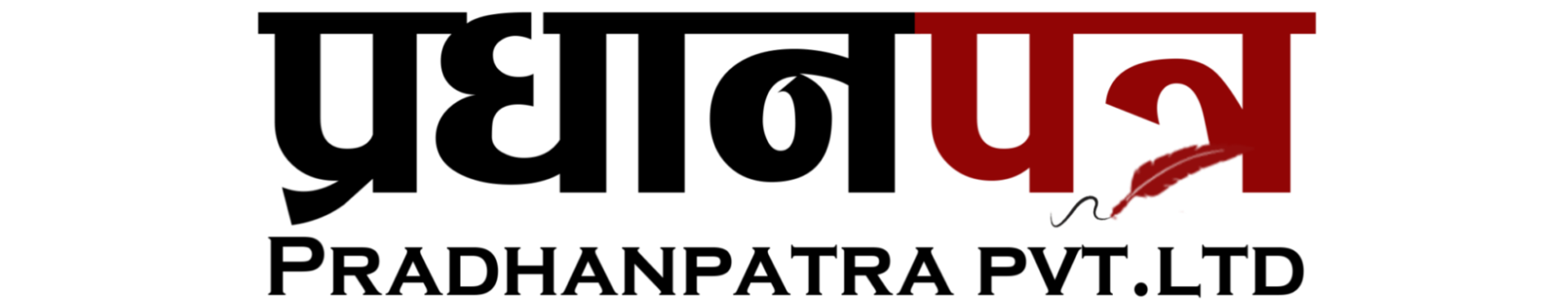 pradhanpatra